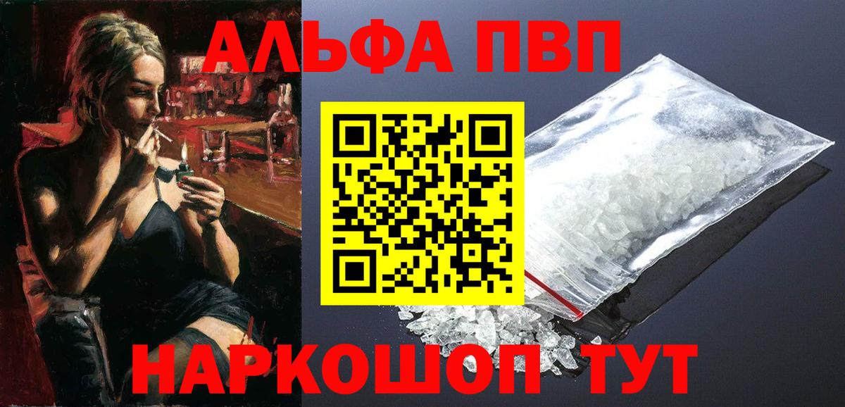 Alpha-PVP Соль  Вход с VPN  Алушта  Alfa_PVP Crystall  Alfa_PVP крисы CK 