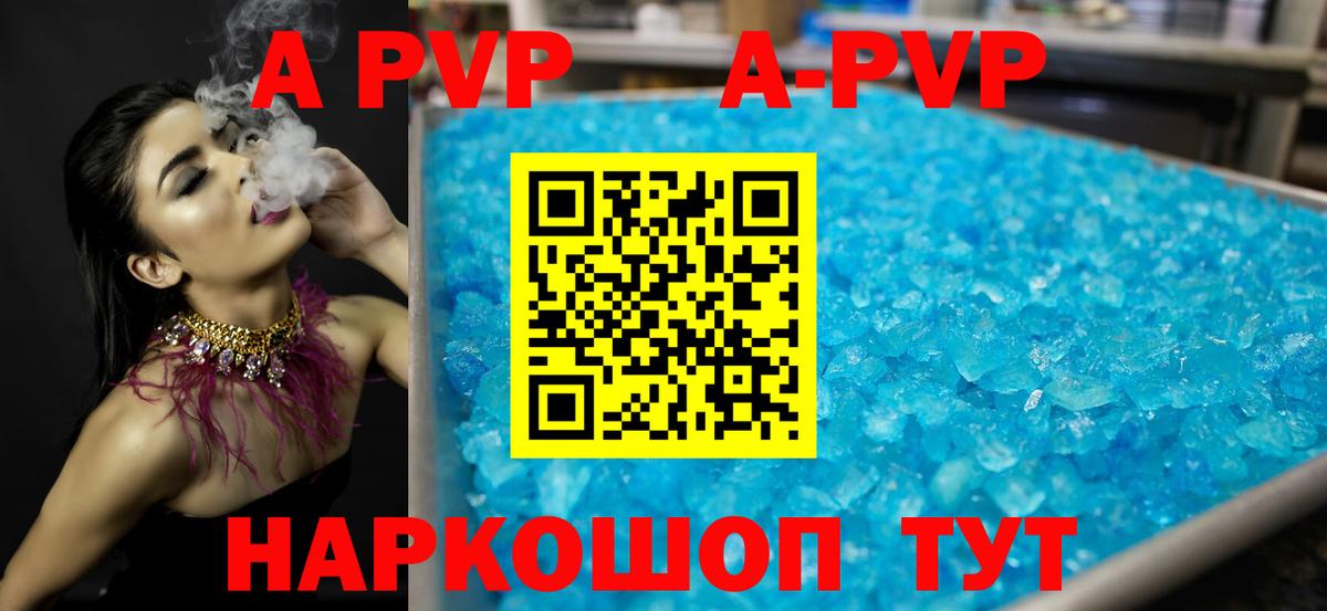 APVP Соль Алушта
