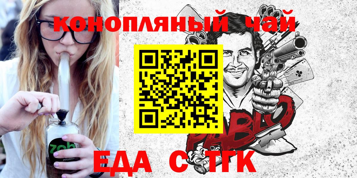 Еда ТГК марихуана  Вход с VPN  Алушта 