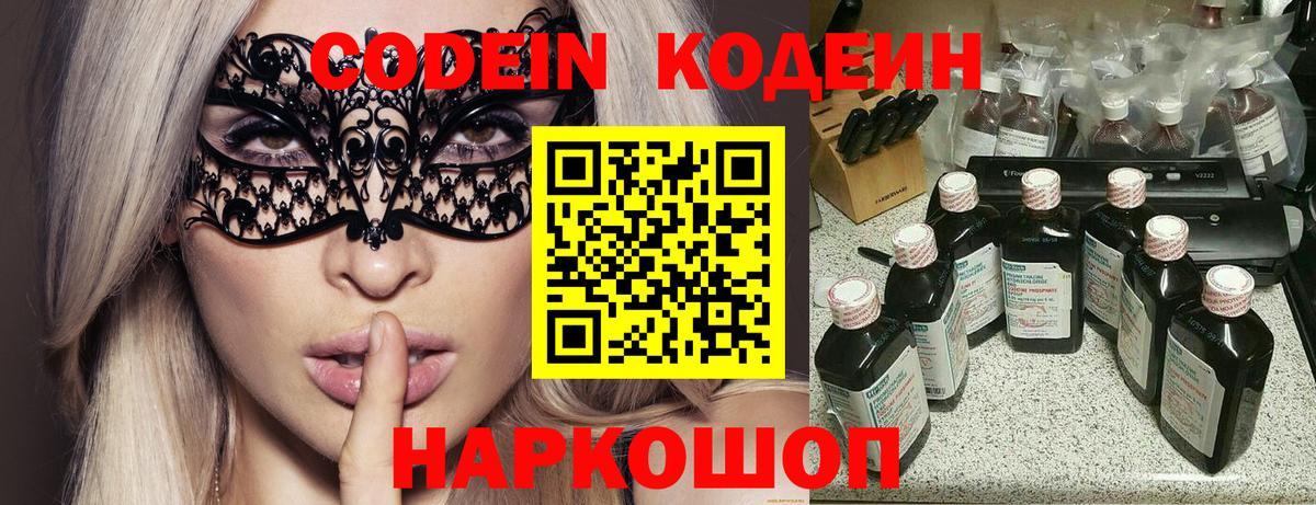 Кодеиновый сироп Lean Purple Drank Алушта