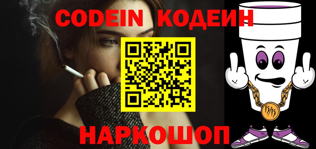 Кодеиновый сироп Lean напиток Lean (лин)  Вход с VPN  Кодеин Purple Drank  купить  сайты  Алушта 