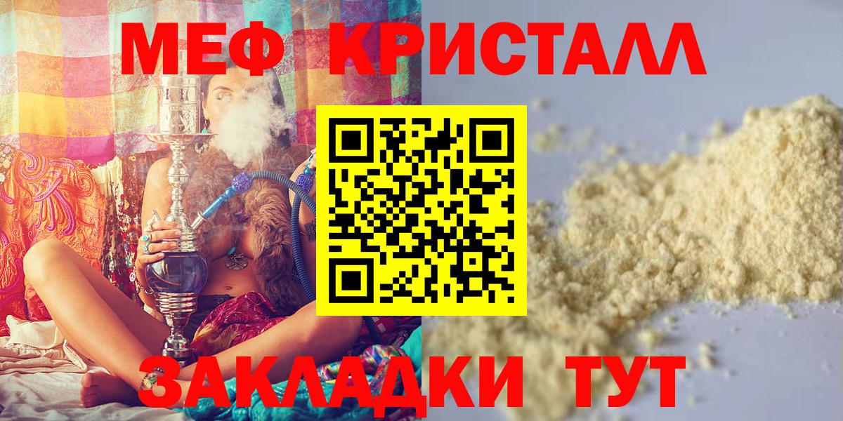 Меф мяу мяу кристаллы Алушта