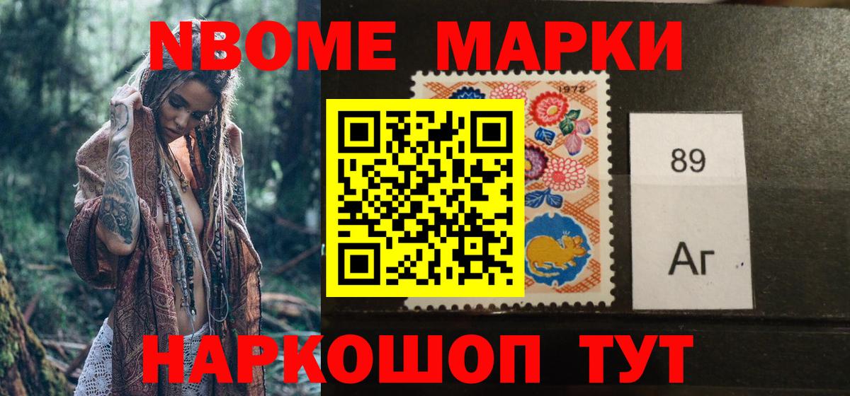 Марки 25I-NBOMe 1500мкг Алушта